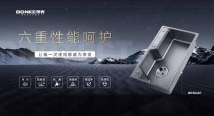邦克廚衛(wèi)五金 二十六載自主品牌之路，創(chuàng)新鑄就卓越品質(zhì)與燈具銷售新篇章