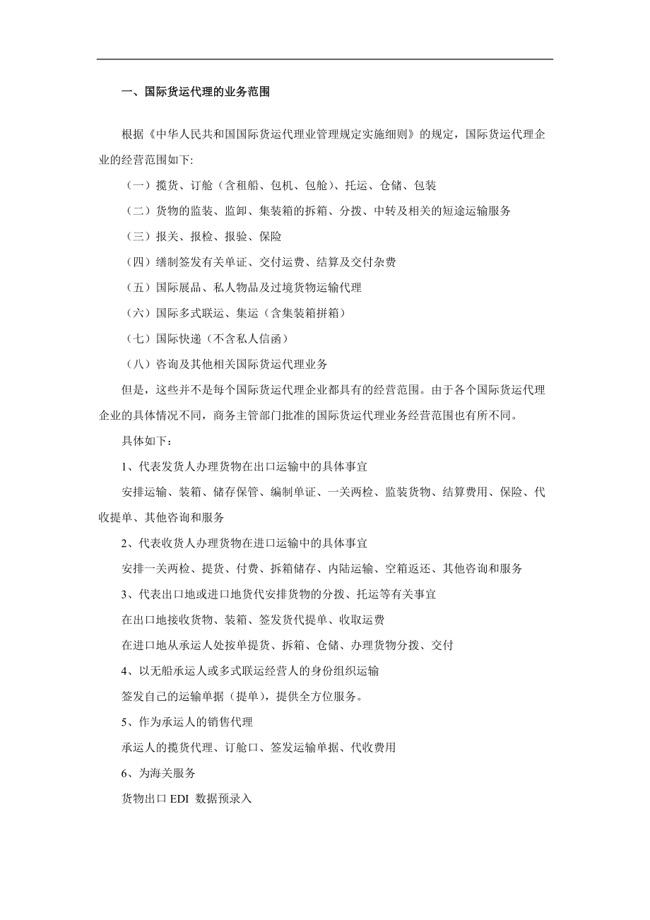 國際貨運代理業務范圍全解析 貨運代理的角色與核心功能